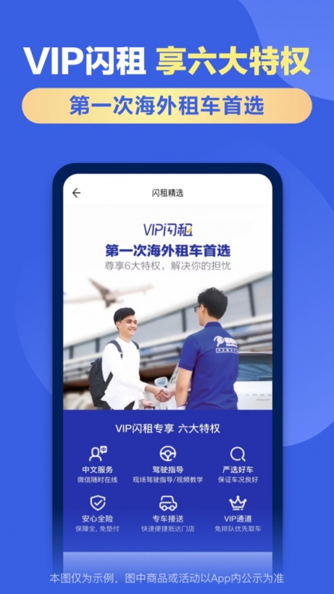 租租车国内租车app