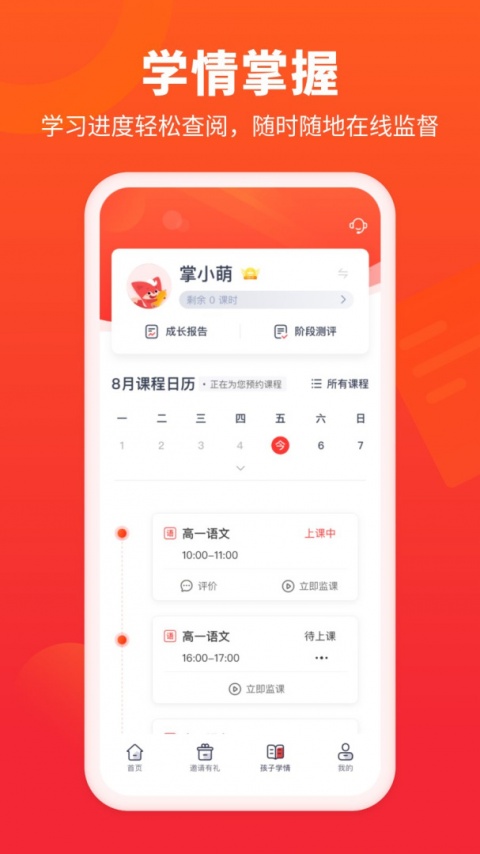 掌门好家长app官方版