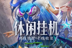 守护神域官方版