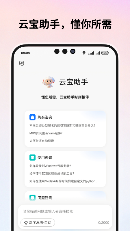 华为云app