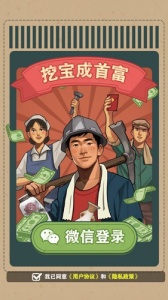 挖宝成首富无广告版