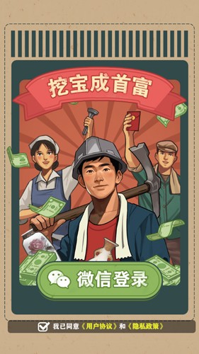 挖宝成首富无广告版