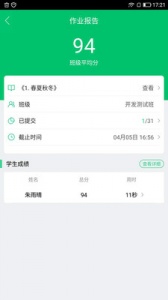 快乐学堂教师端