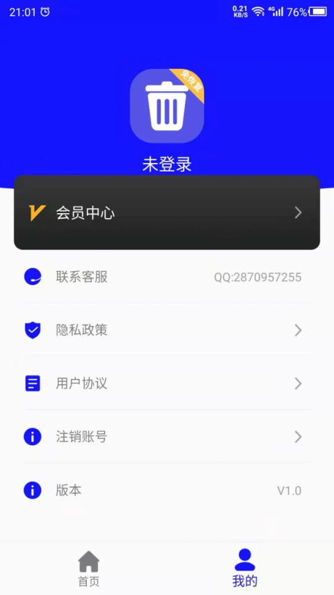 免恢复删除手机版
