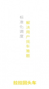 拉拉回头车最新版