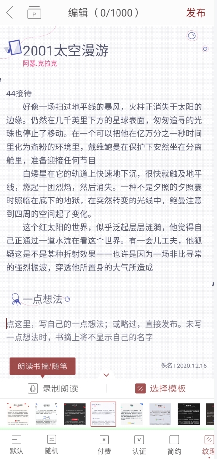 萝卜书摘app