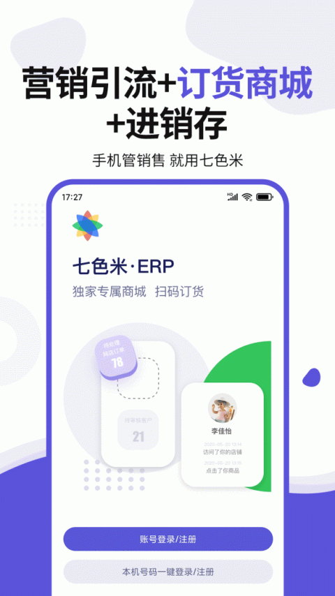 七色米ERP最新版