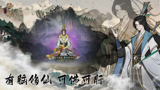 一起来修仙官方正版