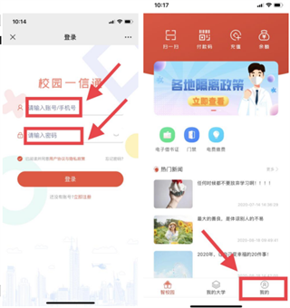 校园一信通app