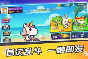 疯狂大乱斗最新版