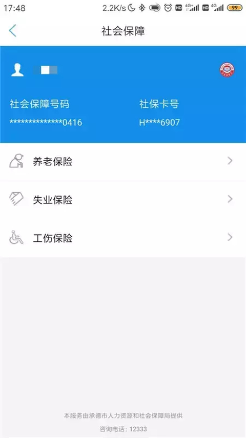 承德人社公共服务平台