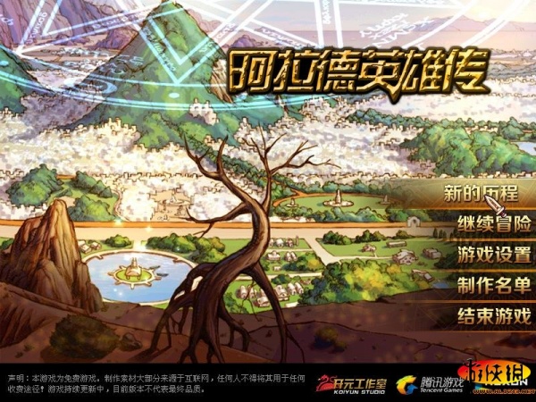 地下城与勇士之阿拉德英雄传