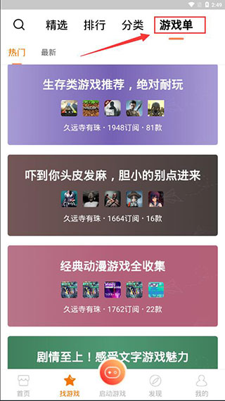 悟饭游戏厅app最新版