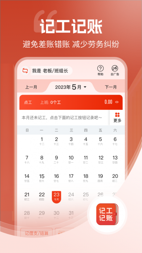 记工记账app