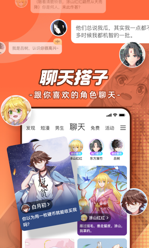 腾讯动漫免费版