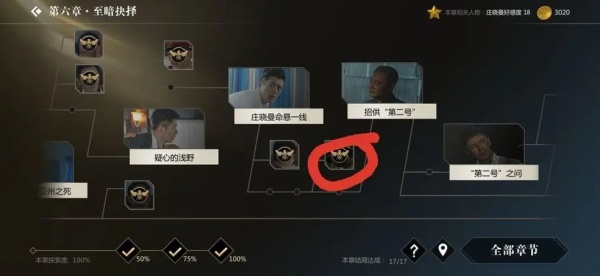 隐形守护者手机版