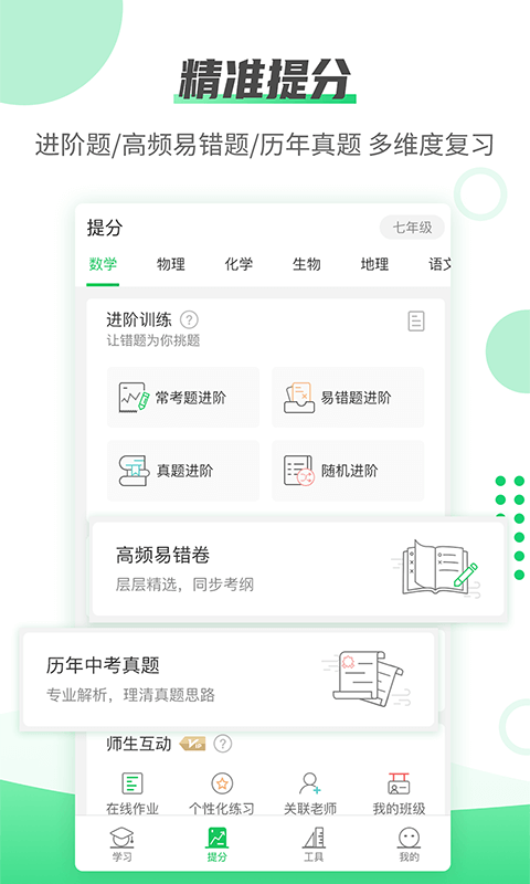 伴印错题打印机软件