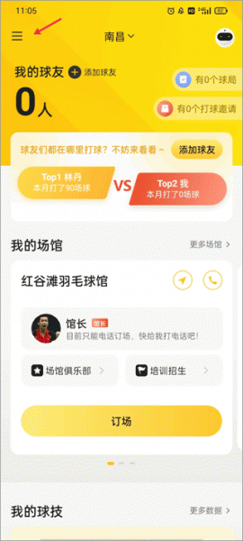 羽约运动app