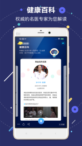 国寿AI健康app