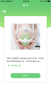 喜芽胎心监护仪