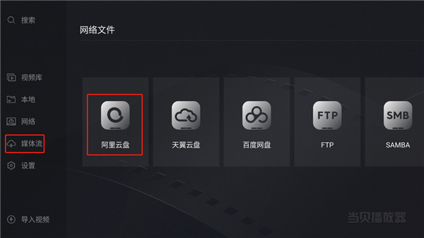 当贝播放器电视版