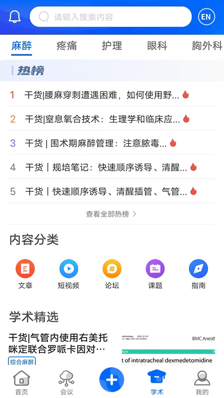 同普医学最新版