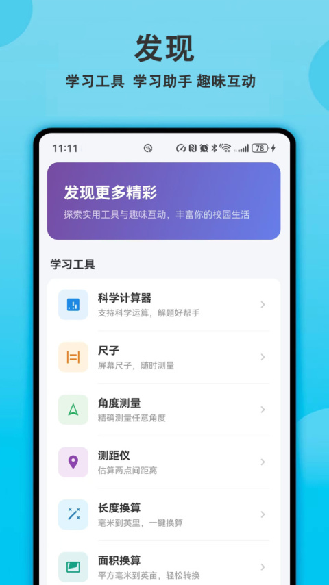 轻记课程表官方版