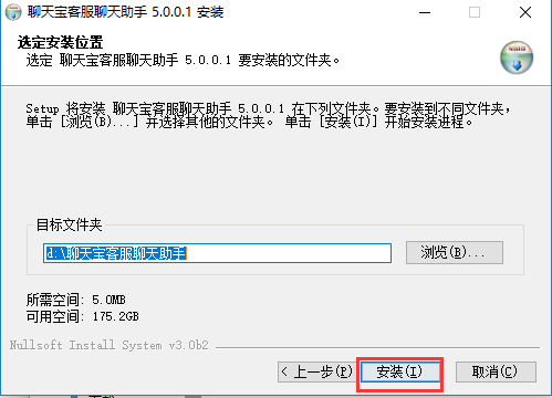 聊天宝客服聊天助手