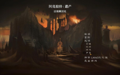 阿克拉什：遗产