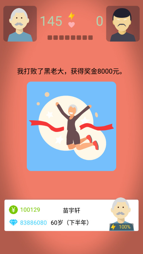 大爷模拟器正版