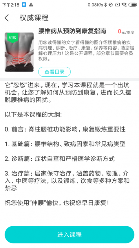 腰椎专家