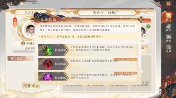 天龙八部2手游台服