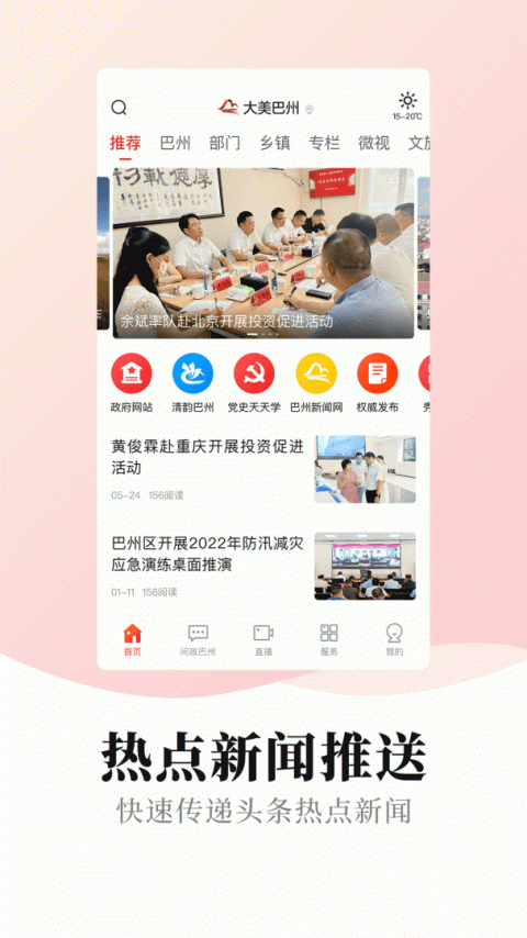 大美巴州app
