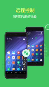 AirMirror远程控制软件