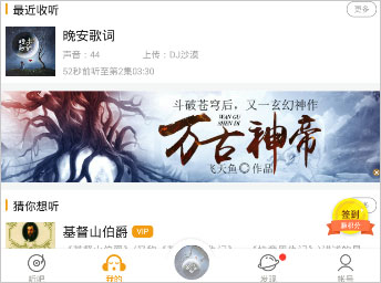 懒人听书app