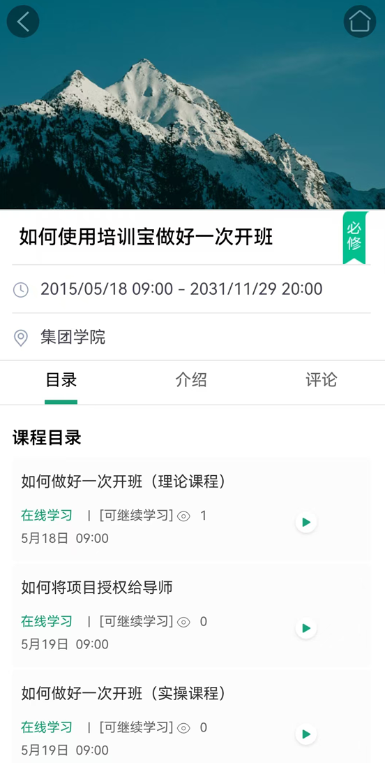 培训宝app