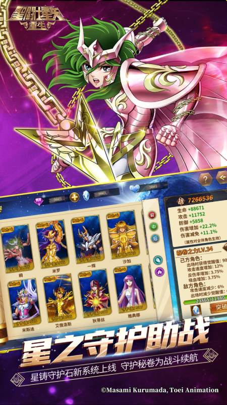 圣斗士星矢重生腾讯版