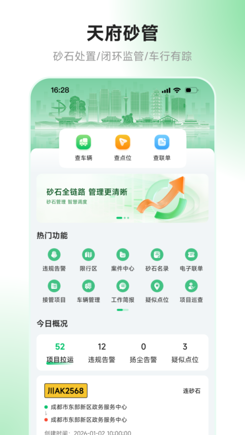 天府蓝app