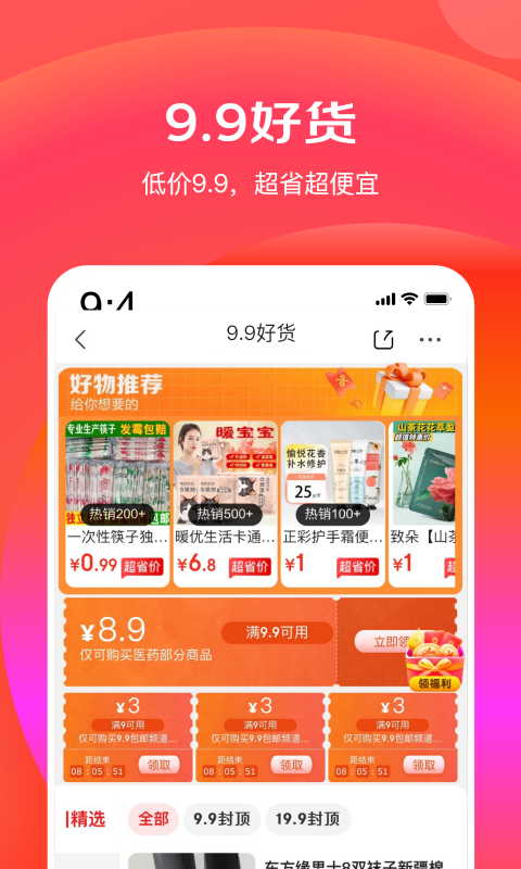 京东特价app