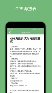 GPS海拔表app