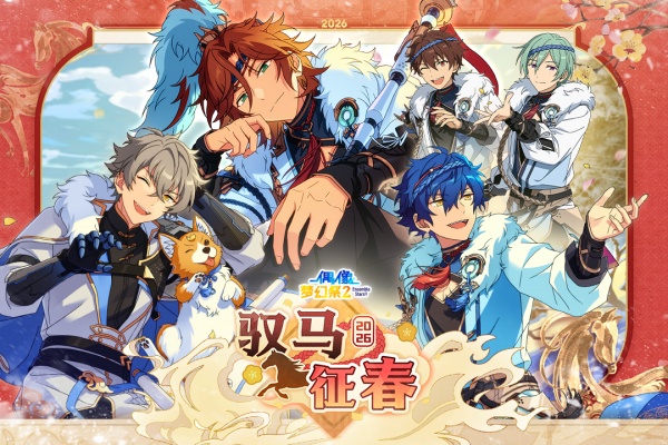 偶像梦幻祭2九游版