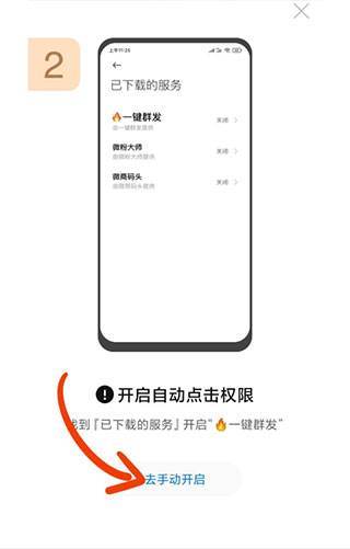 一键群发最新版