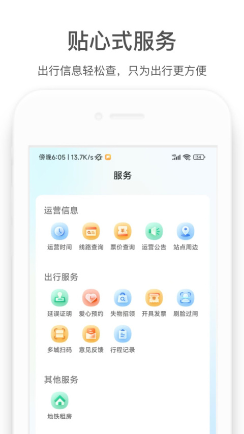 商易行app
