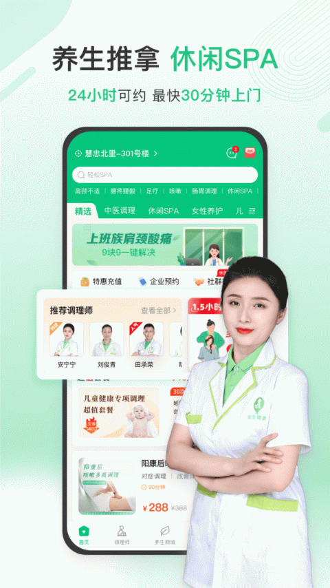 宜生健康app