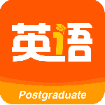 考研英语app