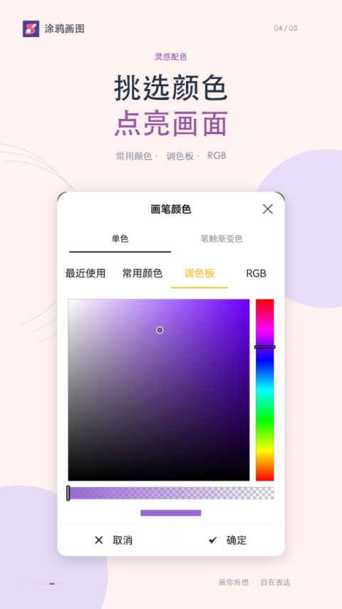 涂鸦画图app
