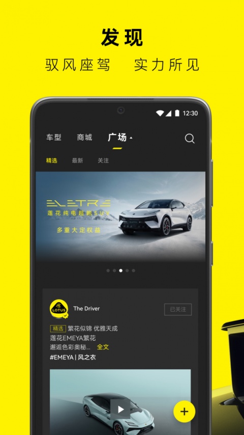 莲花跑车app