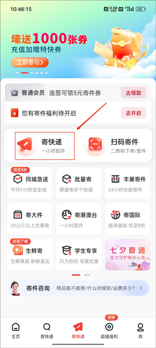 顺丰速运app官方版