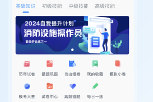 消防设施操作员题小宝