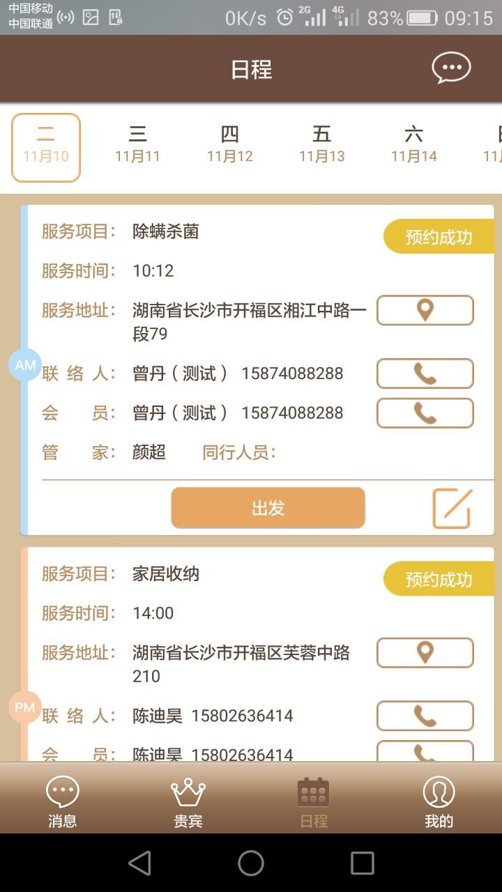 管家助手app